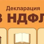 3-ндфл декларация