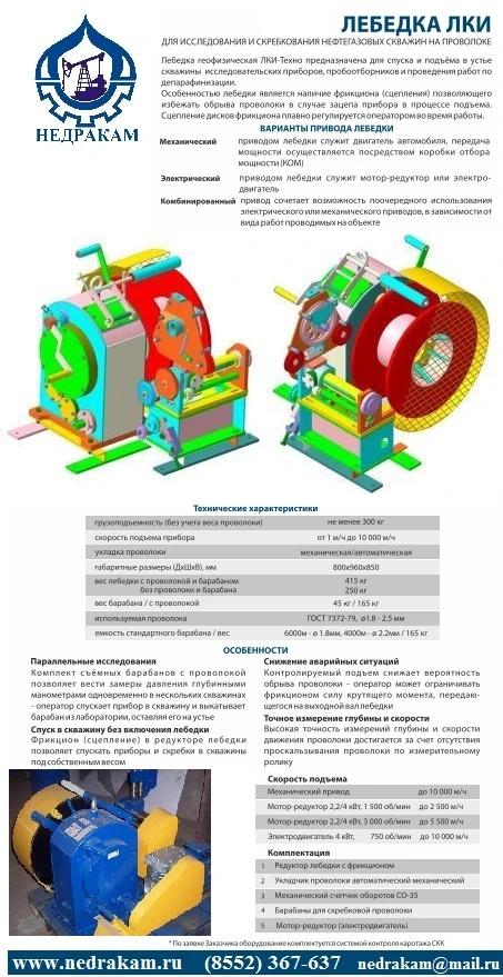 Фото Лебедка ЛКИ каротажная исследовательская скважинная