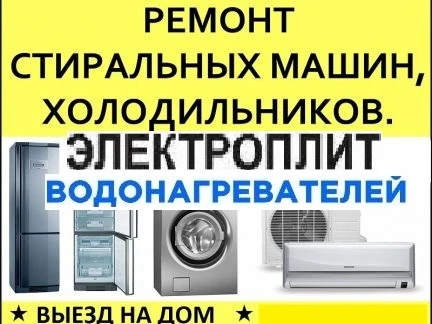 Фото Ремонт стиральных машин