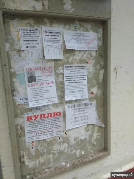 Фото Расклейка и печать объявлений