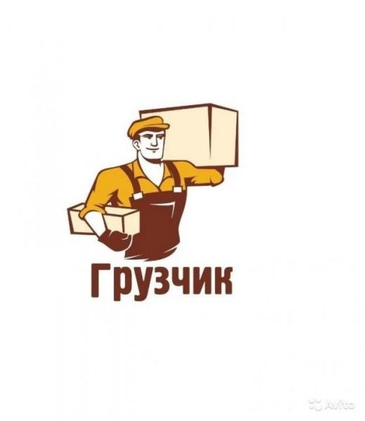 Фото грузчики, переезды,разнорабочие