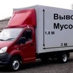 Грузчики газель вывоз мусора 