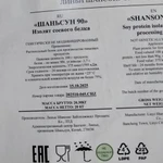 Фото №3 Протеин 90% - изолят соевого белка (соевый) 20кг/меш