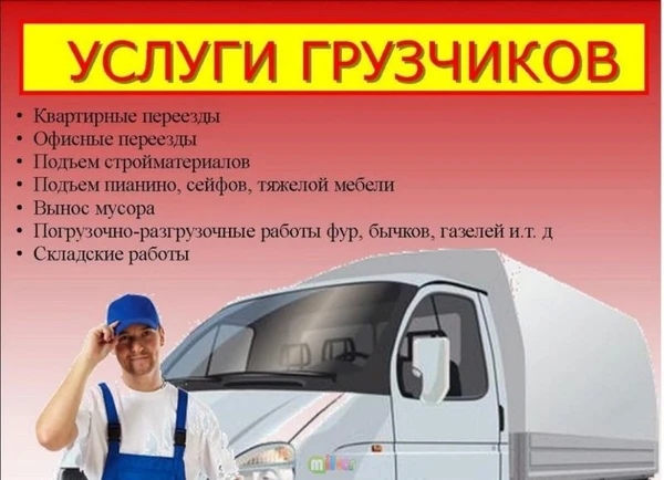 Фото Грузчики. Грузоперевозки. Майкоп 