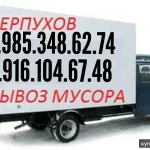 Грузоперевозки и грузчики  вывоз мебели 8. 985. 348. 62. 74 