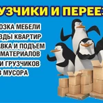 Грузоперевозки грузчики