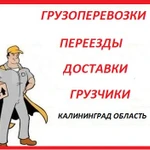  Грузчики,авто,переезды квартирные,перевозка пианино,мебели