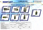 фото Нож контактный неподвижный нижний К-12, К-26, К-37 на 630А, 1000А, 1600А от производителя ПКФ "Контакт"