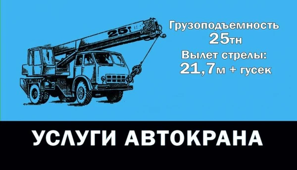 Фото Аренда автокрана Галичанин 25 тонн