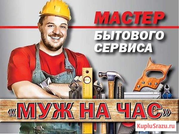 Фото Мастер.,Электрик,Сантехник.