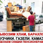 ВЫВОЗ.ВЫНОС МЕБЕЛИ,ДИВАНА,ШКАФА НА ПОМОЙКУ.ГРУЗЧИКИ