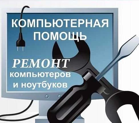 Фото Ремонт компьютеров