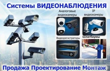 Фото Установка локальных сетей И систем видеонаблюдения