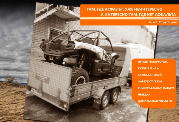 Фото Легковые прицепы для ATV/UTV, двух квадроциклов, снегоходов, стройки, вещей напрокат в Москве