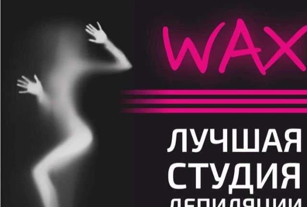 Фото Шелковая депиляция