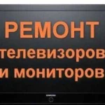 Профессиональный ремонт телевизоров на дому