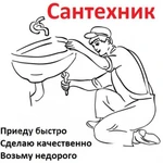 Сантехнические работы 