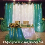 Фото №2 Свадебный декоратор-оформитель