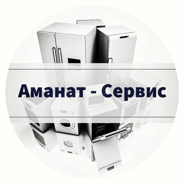 Фото Аманат - Сервис