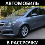 Аренда с Выкупом.Авто в рассрочку Opel Zafira 2012