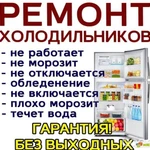 Фото №2 Ремонт холодильников Акманай 