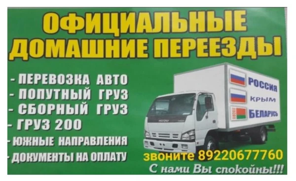 Фото ДОМАШНИЕ ПЕРЕЕЗДЫ. Грузоперевозки по России
