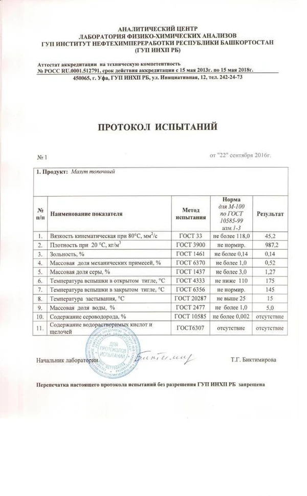 Фото МАЗУТ М-100 сера 1,27% застывание 15 6800 руб/тн НДС