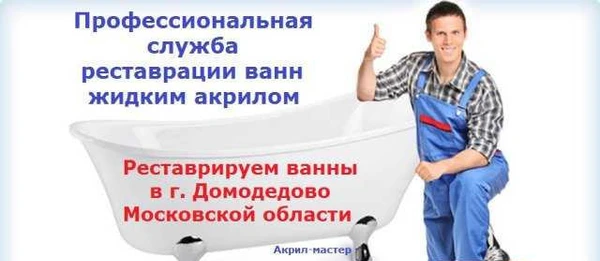 Фото Реставрация ванн