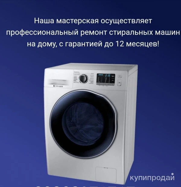 Фото Ремонт стиральных машин