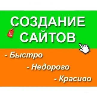 Фото Создание сайтов для бизнеса