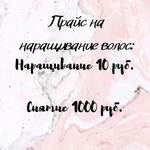 Фото №3 Наращивание волос 