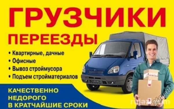 Фото Грузчики