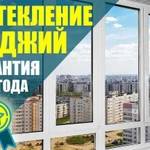 Остекление балконов