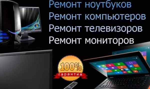 Фото Ремонт телевизоров, компьютеров, телефонов