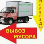 Вывоз мусора