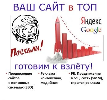 Фото Ваш сайт готовим к взлёту. Поисковая оптимизация