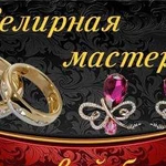 Ювелирная мастерская Гранатовый браслет