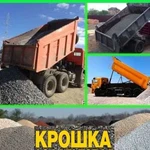 Щебень Песок.Асф.крошка.От3-20м3 Возим все