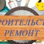 Строительство и ремонт домов, бань, гаражей