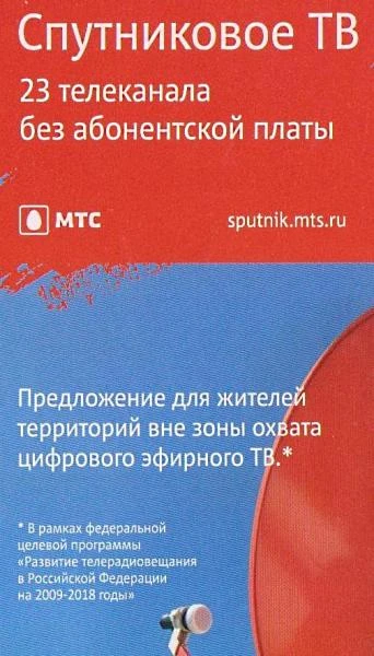 Фото Спутниковое МТС ТВ без абонентской платы