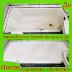 Фото №6 Реставрация Ванн в Чите Жидким акрилом 