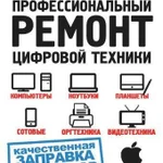 Заправка картриджей, принтеров и ремонт оргтехники