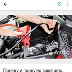 Прикурю ваш автомобиль