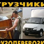 Переезд Грузчики