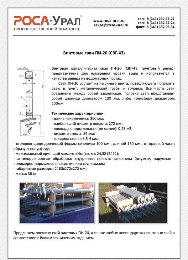 Фото Грунтовый репер ПИ-20 (СВГ-43)