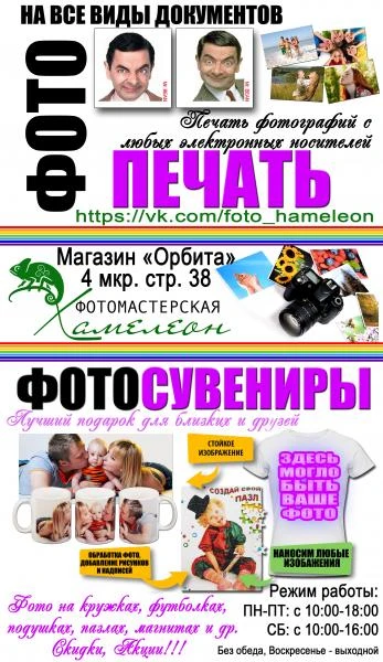 Фото Фотоуслуги/Фотосувениры