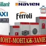 Фото №5 Ремонт, монтаж газовых котлов