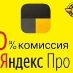 Водитель Яндекс. Такси работа. Яндекс Доставка 24/7