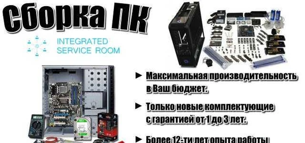 Фото Сборка пк