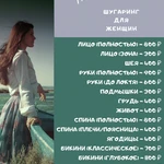 Фото №2 Шугаринг, электроэпиляция 